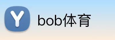 bob体育 logo