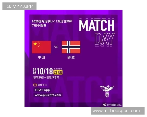 2025国际足联U17女足世界杯小组赛中国队迎战挪威队精彩对决即将上演